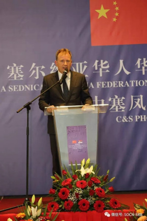 塞尔维亚华人华侨社团联合会在贝尔格莱德成立