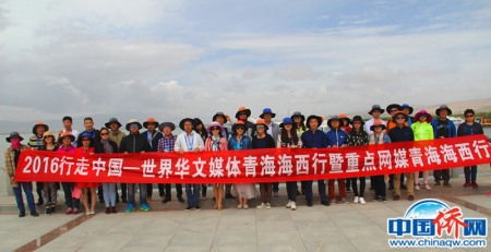 “行走中国•世界华文媒体青海行”团队在青海克鲁伦湖留影