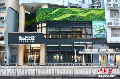 香港首个酒店转青年宿舍项目正式开幕