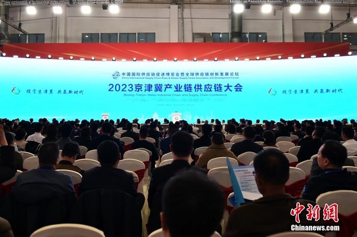2023年京津冀产业链供应链大会在北京举行