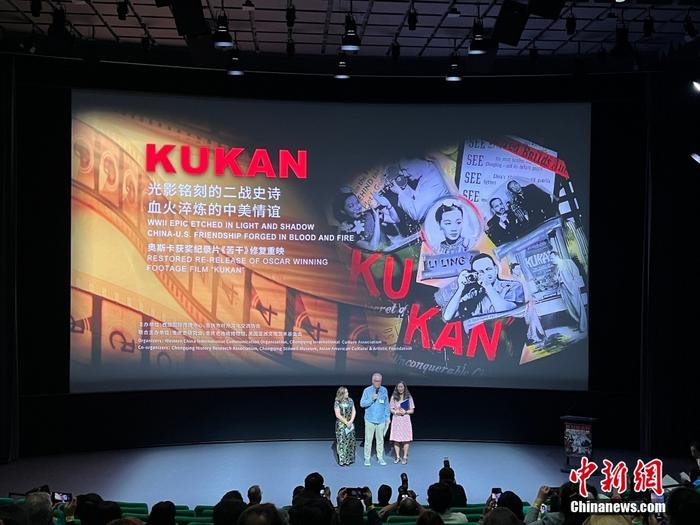 纪录片《苦干》修复版重映仪式在洛杉矶举行