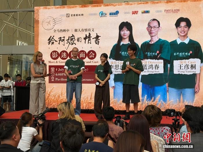 《给阿嬷的情书》主创到访吉隆坡