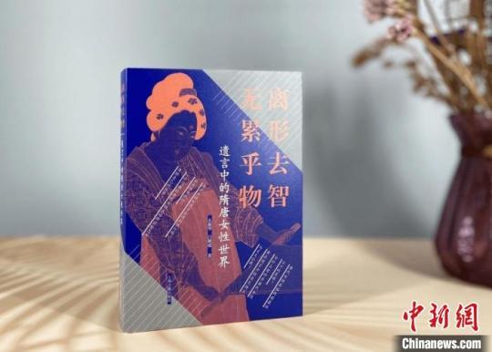 兰大学者倾听古代女性临终遗言弥补隋唐史研究缺角