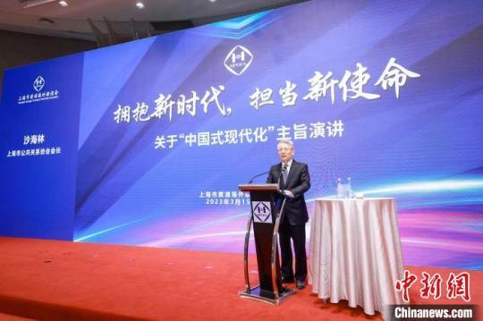 上海市公共关系协会会长沙海林作关于“中国式现代化”主旨演讲。　黄浦海联会供图