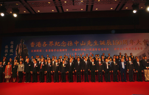 11月16日下午，香港各界举办纪念孙中山先生诞辰150周年大会。