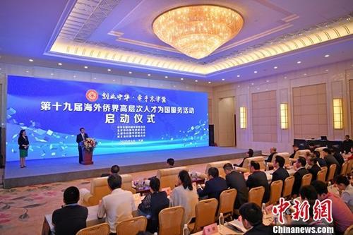 第十九届海外侨界高层次人才为国服务活动在天津启动