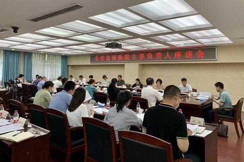 中国侨网全省市州侨联主要负责人座谈会在长沙召开。（湖南省侨联网站）