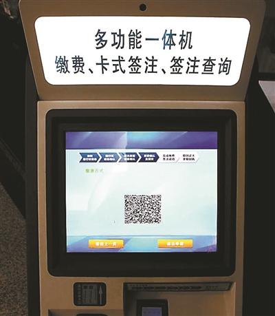 中国侨网多功能一体机上可使用微信支付证件办理费用 　　供图/警方