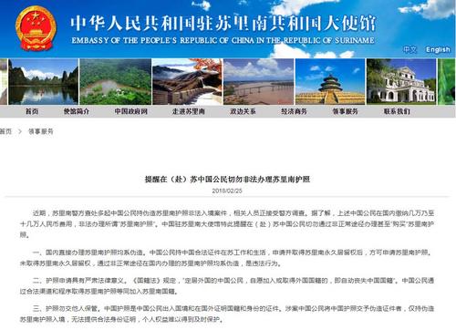 中国侨网图片取自中国驻苏里南大使馆网站