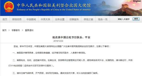 中国侨网图片来源：中国驻美国大使馆网站。