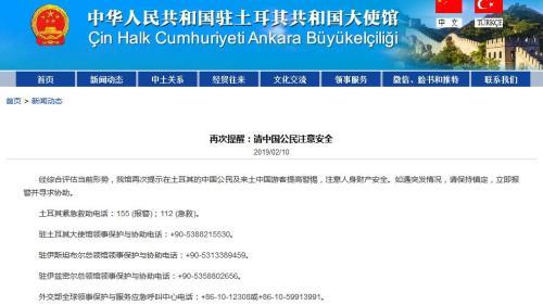 中国侨网图片来源：中国驻土耳其大使馆网站截图