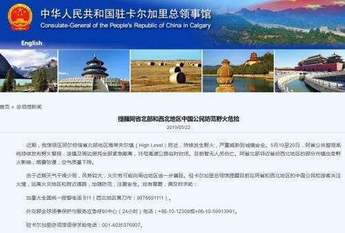 中国侨网图片来源:中国驻加拿大卡尔加里总领馆网站截图