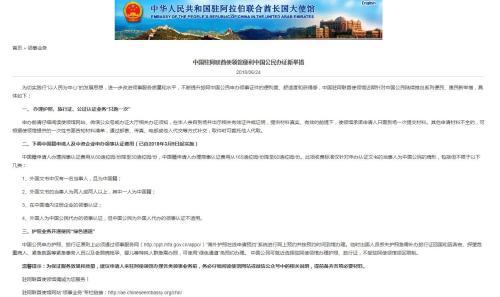 中国侨网图片来源：中国驻阿拉伯联合酋长国大使馆网站截图。