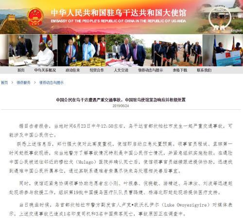 中国侨网图片来源：中国驻乌干达大使馆网站截图。