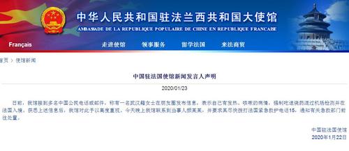 中国侨网（中国驻法国大使馆网站截图）