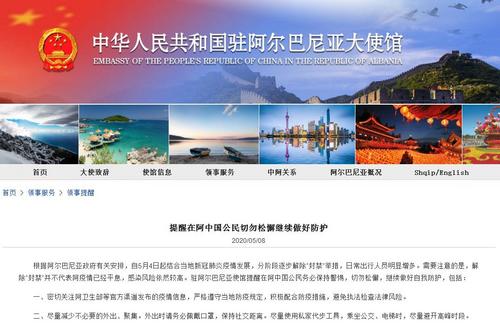 中国侨网（中国驻阿尔巴尼亚大使馆网站截图）