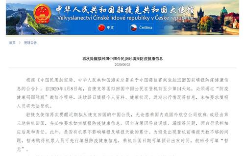 中国侨网中国驻捷克大使馆网站截图