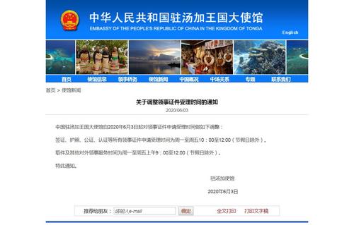 中国侨网驻汤加大使馆网站截图