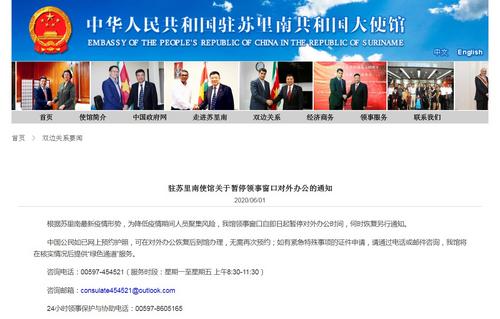 中国侨网中国驻苏里南大使馆网站截图