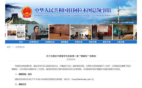 中国侨网驻阿拉木图总领馆网站截图