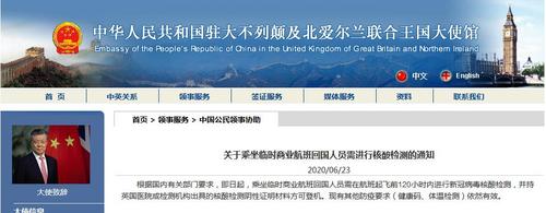 中国侨网中国驻英国大使馆网站截图。