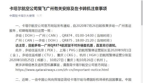 中国侨网中国驻卡塔尔大使馆微信公众号截图。