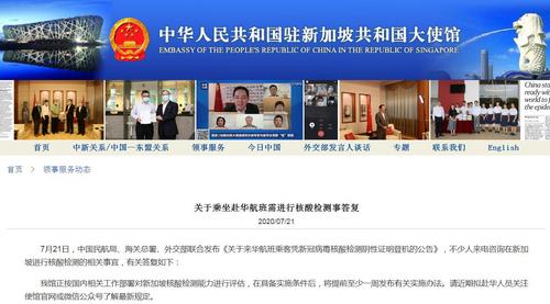 中国侨网中国驻新加坡大使馆网站截图。