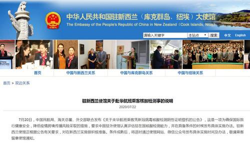 中国侨网中国驻新西兰大使馆网站截图。