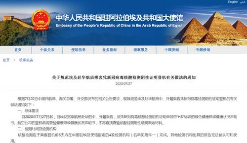 中国侨网中国驻埃及大使馆网站截图