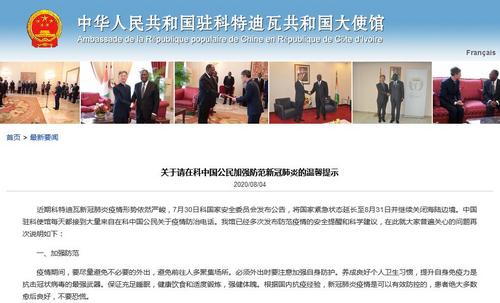 中国侨网图片来源：中国驻科特迪瓦大使馆网站截图