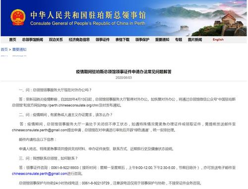 中国侨网中国驻珀斯总领馆网站截图