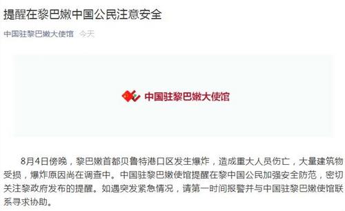 中国侨网图片来源：中国驻黎巴嫩大使馆微信公众号截图