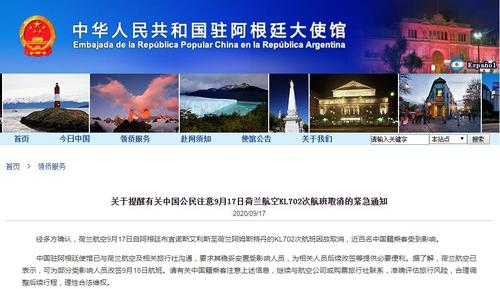 中国侨网图片来源：中国驻阿根廷大使馆网站截图
