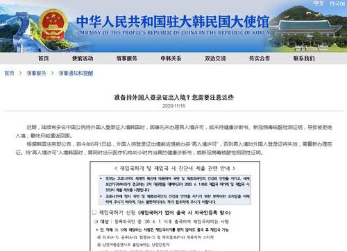 中国侨网中国驻韩国大使馆网站截图