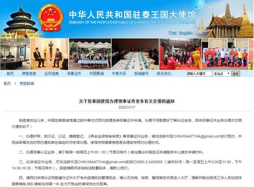 中国侨网中国驻泰国大使馆网站截图