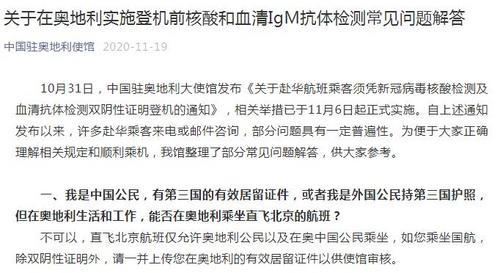 中国侨网图片来源：中国驻奥地利使馆微信公众号截图