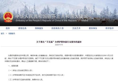 中国侨网中国驻芬兰大使馆网站截图