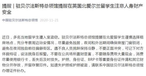 中国侨网图片来源：中国驻贝尔法斯特总领馆微信公众号截图