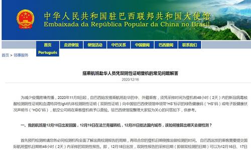 中国侨网中国驻巴西大使馆网站截图