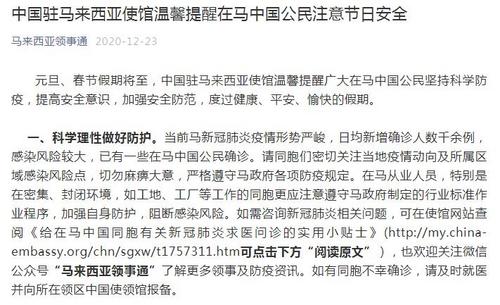 中国侨网图片来源：中国驻马来西亚大使馆微信公众号截图