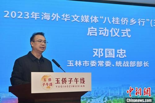 中国侨网中共广西玉林市委常委、统战部部长邓国忠致辞。 俞靖 摄