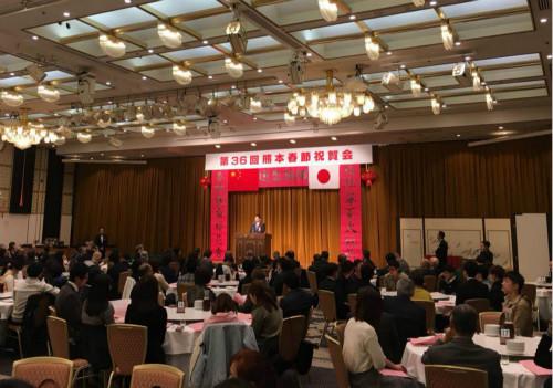 中国侨网日本熊本县日中协会举办春节祝贺会。