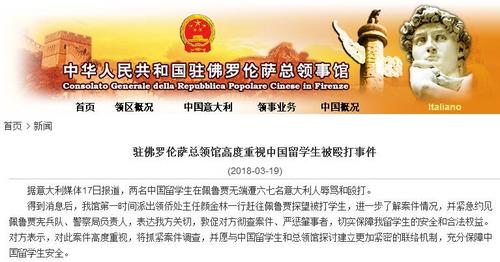 中国侨网中国驻佛罗伦萨总领事馆网站截图