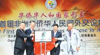 中国侨网“中非民间交流与合作促进会”揭牌仪式。 (图片来源:中央广电总台国际在线)