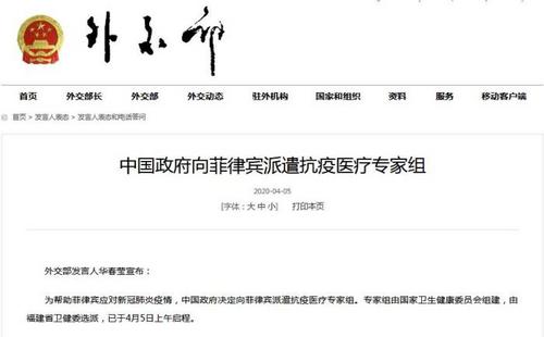 中国侨网外交部网站截图
