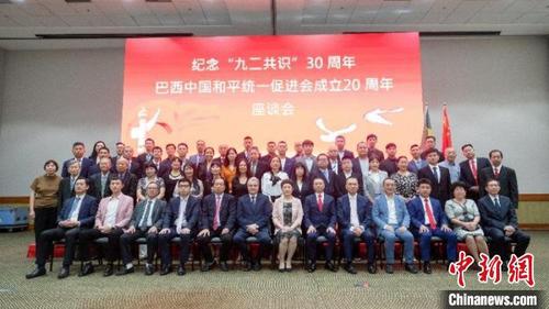 中国侨网图为与会代表合影。 巴西中国和统会供图