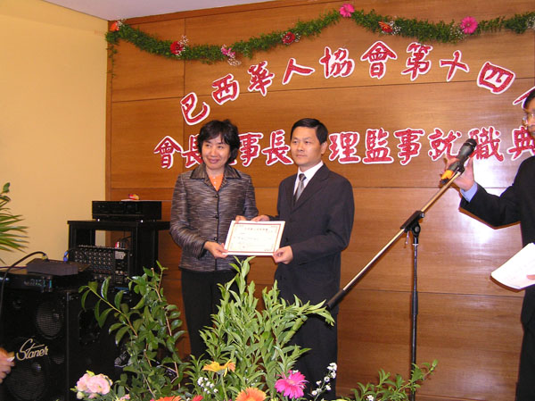 巴西华人协会第十四届理监事会举行就职典礼(图)