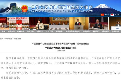 中国侨网图片截取自中国驻日本大使馆网站