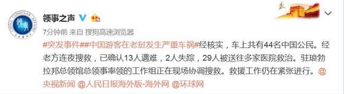 中国侨网外交部领事保护中心官方微博截图