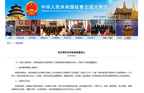 中国侨网中国驻泰国大使馆网站截图。